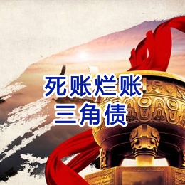 望牛墩镇要债公司